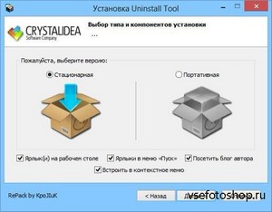Uninstall Tool 3.3.0 Build 5304 Final RePacK