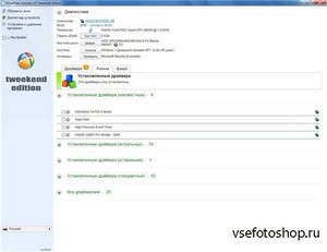 Driverpack Solution Tweekend Edition 13 r314 (x86/x64/MULTI/2013)