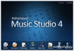 Ashampoo Music Studio 4.0.7.21 Eng/Rus Portable by KGS