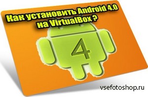  Android 4.0  VirtualBox (2012) DVDRip