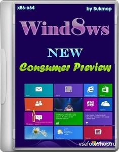 Windows 8 new Consumer Preview x86-x64 by Bukmop (Rus/Eng)