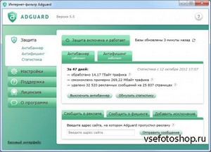 Adguard 5.5 Build 1.0.11.84 (2013/RUS)