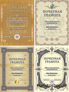 Шаблоны почётных грамот / Templates of certificates of honor