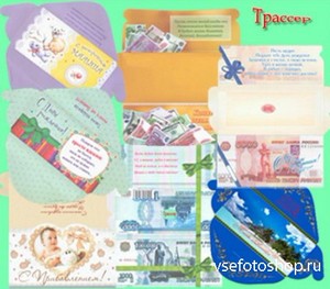 Подарочные конверты для денег в фотошоп – примите наши поздравления