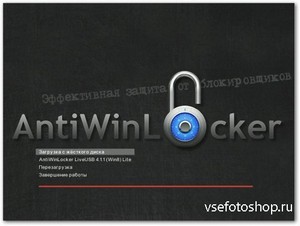AntiWinLocker LiveUSB 4.1.1 Win8 Lite (2013/RUS)