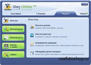 Glary Utilities Pro 2.55.0.1790
