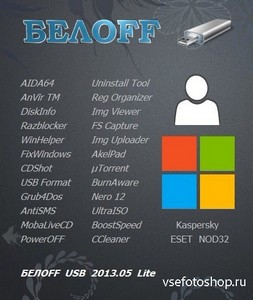 OFF USB 2013.05 Lite (x86/x64)