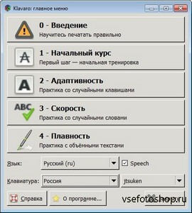Klavaro 1.9.7 Rus Portable