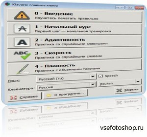 Klavaro 1.9.7 Rus Portable