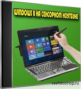 Windows 8    (2013) DVDRip