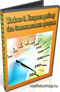 Windows 8.      (2013) DVDRip