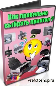 Как правильно выбрать принтер (2013) DVDRip