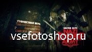 Sniper Elite: Nazi Zombie Army (v.1.05/RUS/ENG/2013) RePack  R.G.OldGames