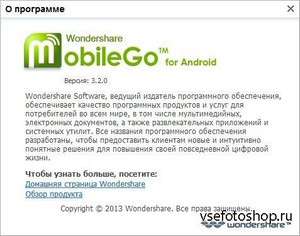 Wondershare MobileGo for Android 3.2.0.215 + Rus