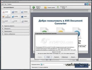 AVS Document Converter 2.2.6.220 Rus Portable by Valx