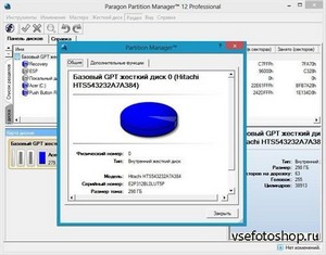 Paragon Partition Manager 12 Professional 10.1.19.15721 RePacK