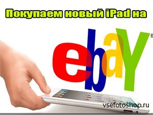   iPad  eBay (2012) DVDRip