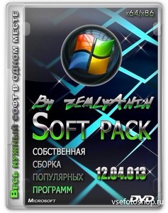 Soft Pack by zemlyanin     12.04.013 (x86/x64)
