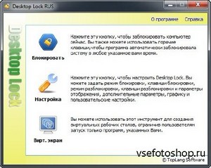 Desktop Lock Business Edition 7.3.2 + Rus