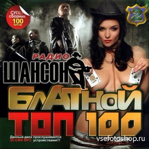 VA -  top 100 .  2 (2013)