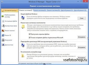 Yamicsoft Windows 8 Manager 1.1.1 RePack/Portable by KpoJIuK (2013/RUS/ENG)