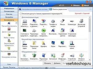 Yamicsoft Windows 8 Manager 1.1.1 RePack/Portable by KpoJIuK (2013/RUS/ENG)