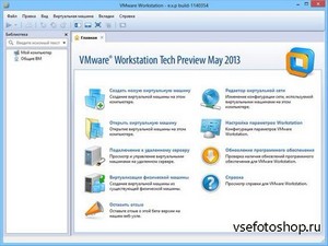 VMware Workstation Technology Preview May 2013 + Rus