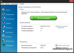 Driver Genius Pro 12.0.0.1306 .03.06.2013 (2013/ML/RUS) RePack V2 by Alker