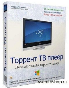 Torrent TV Player 1.5 Portable (2013/RUS) + Torrent Stream 2.0.8.12