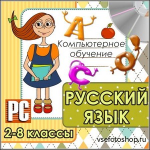   2-8  -   (PC/Rus)