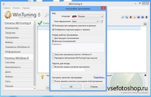 WinTuning 8 1.2 Rus Portable by Valx