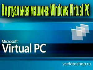 : Windows Virtual PC (2012) DVDRip