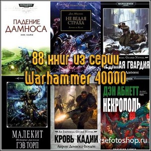 88 книг из серии Warhammer 40000