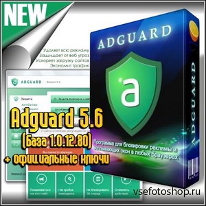 Adguard 5.6 ( 1.0.12.80) +  