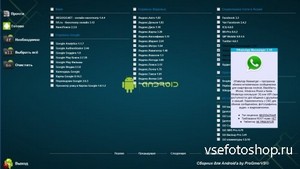   Android'a WPI by ProGmerVS Update 19.06.13 (2012/2013/RUS/ENG)