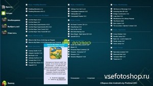   Android'a WPI by ProGmerVS Update 19.06.13 (2012/2013/RUS/ENG)
