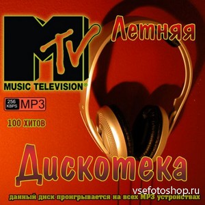 Летняя Дискотека MTV #1 (2013)
