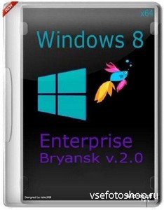 Windows 8 Enterprise Bryansk v.2.1 [x64/RUS/2013]