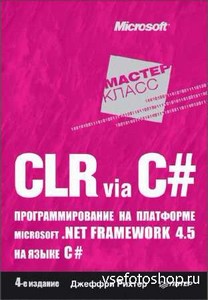 CLR via C#    Microsoft.NET Framework 4.5 (.  ...