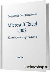 Microsoft Excel 2007:    /  . . / 2008