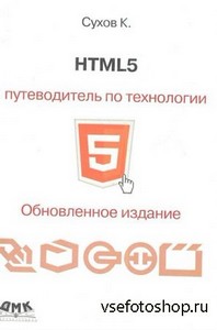 . - HTML5 -    (2013)