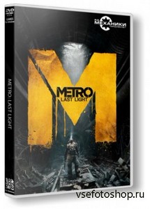 Metro: Last Light (2013/PC/Rus) RePack by R.G. Механики