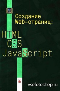  .. -  WEB-: HTML, CSS, JavaScript