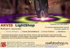 AKVIS LightShop 4.0.1368 Rus