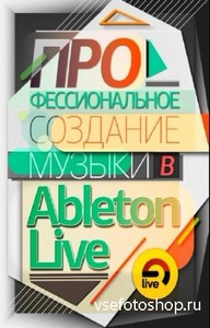   -     Ableton Live (2012)