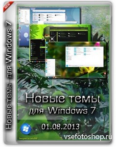 Новые темы для Windows 7 (01.08.2013)
