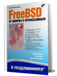 . - FreeBSD.     (2011)