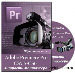 Adobe Premiere Pro CS5.5  CS6.  .  (2013)