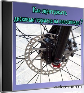 Как оцентровать дисковые тормоза на велосипеде (2013) DVDRip