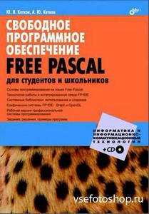 FREE PASCAL    (+CD)